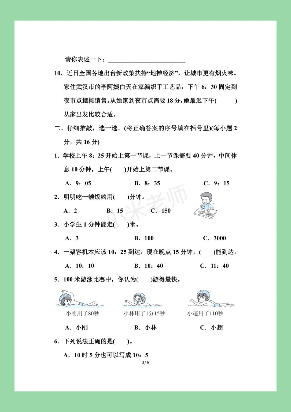 三年级 第一单元测试卷   家长为孩子保存练习.pdf_第3页