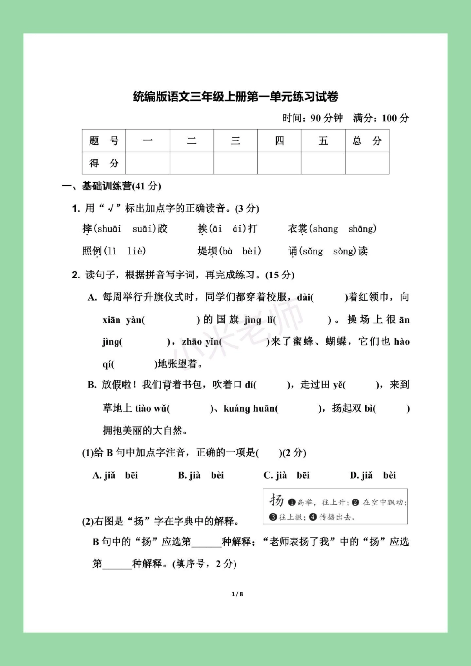 三年级 第一单元测试卷   为孩子保存练习，可以打印附答案.pdf_第2页