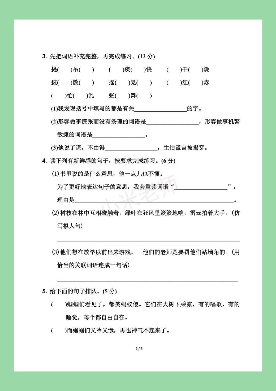 三年级 第一单元测试卷   为孩子保存练习，可以打印附答案.pdf_第3页