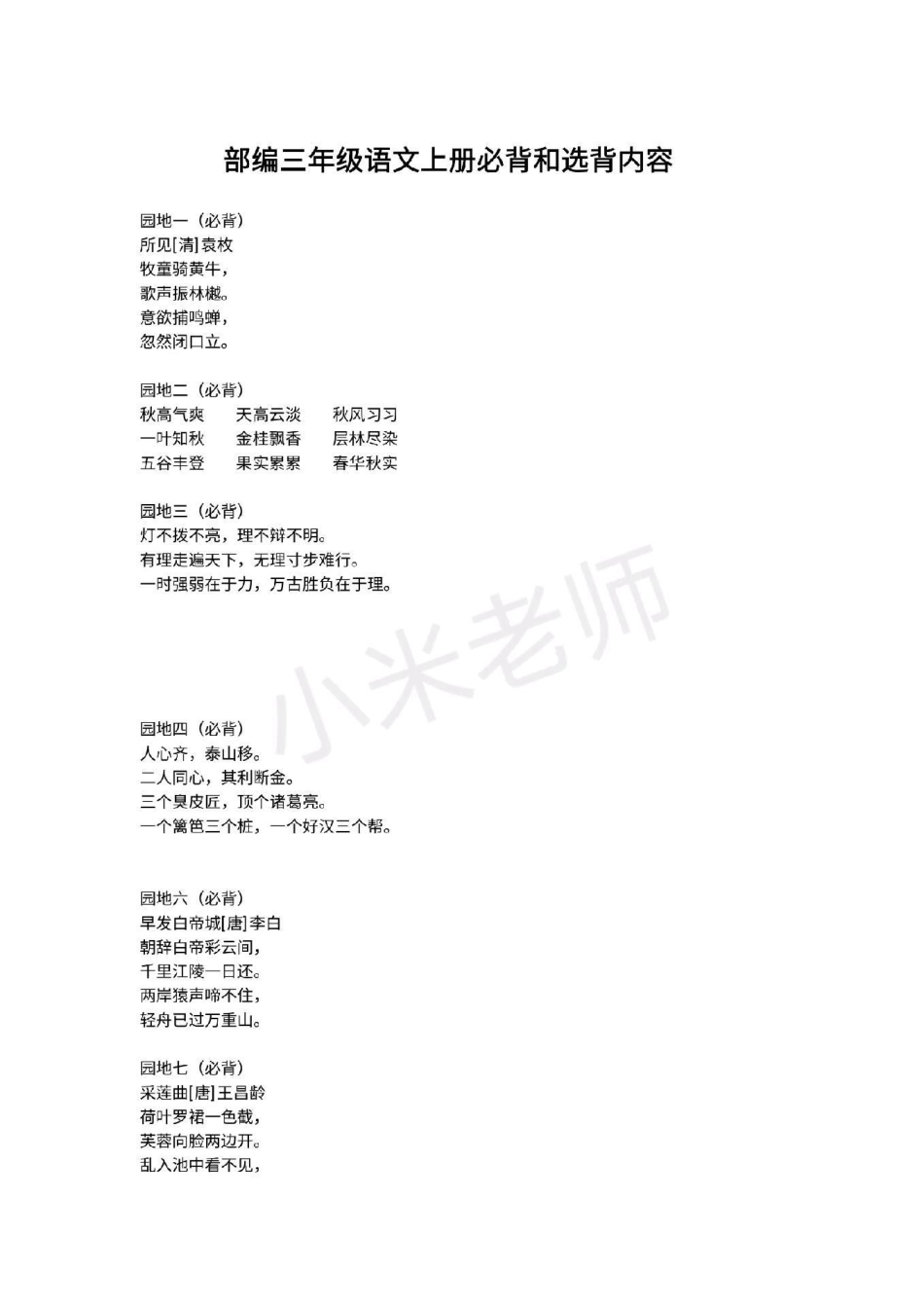 三年级 感谢 三年级语文都是考点，一定要背会.pdf_第2页