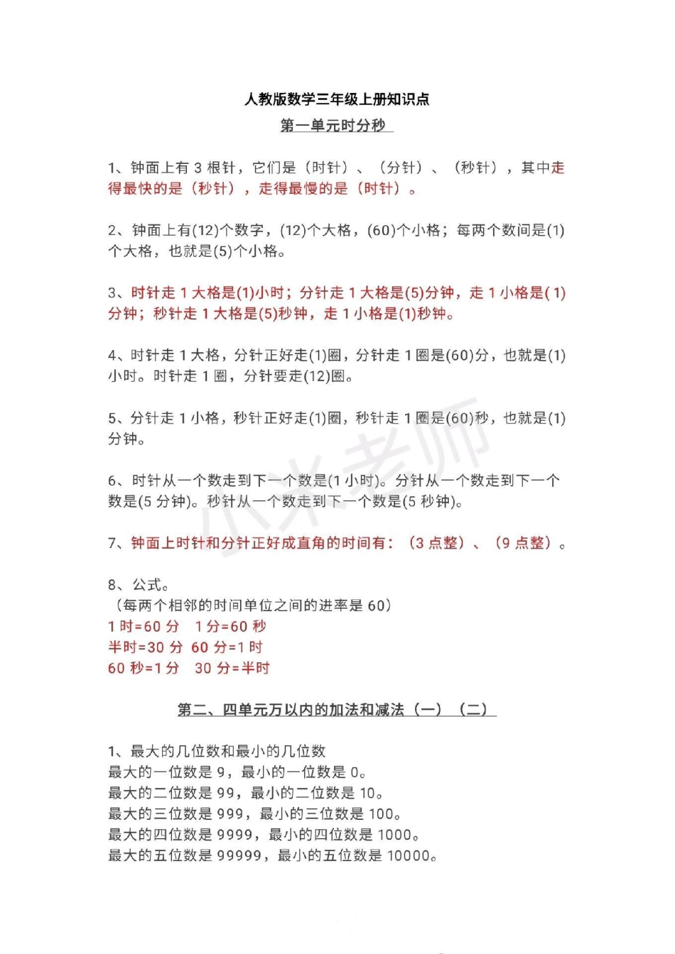 三年级 感谢 我要上热门 三年级数学全册重点，家长转发打印孩子复习.pdf_第1页