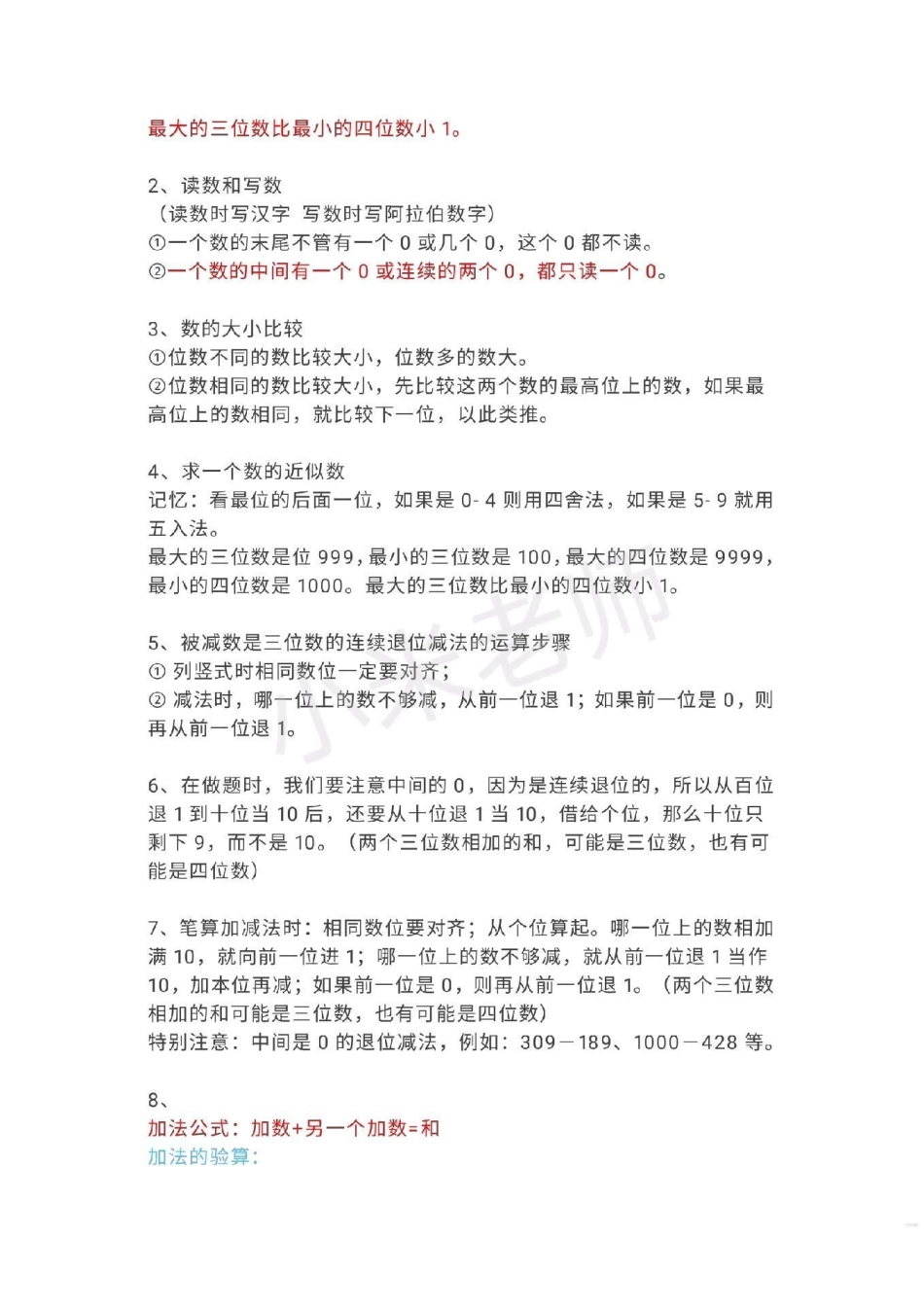 三年级 感谢 我要上热门 三年级数学全册重点，家长转发打印孩子复习.pdf_第2页