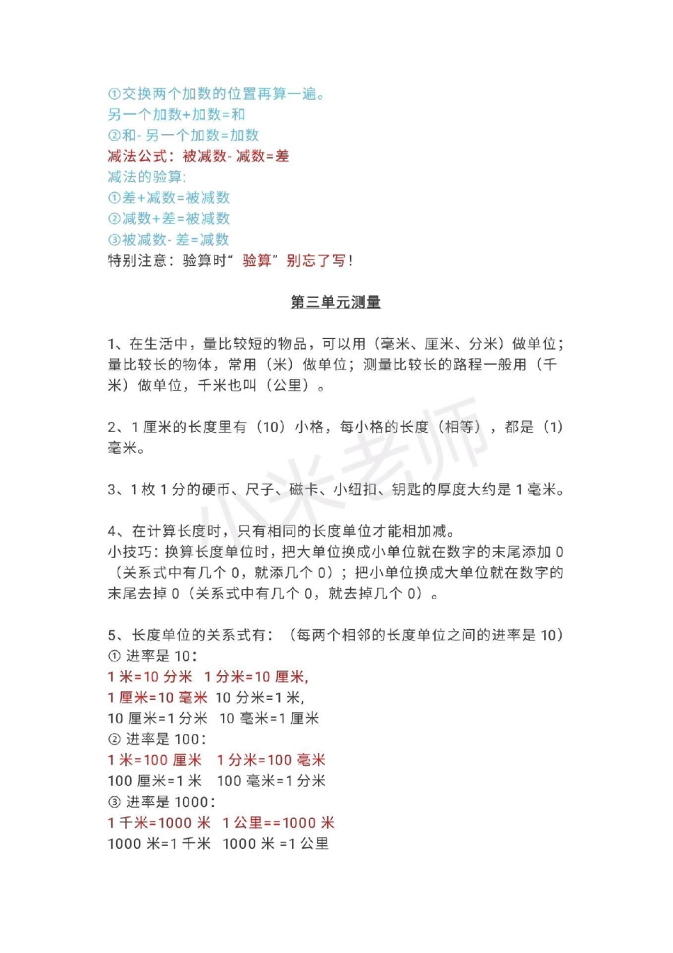 三年级 感谢 我要上热门 三年级数学全册重点，家长转发打印孩子复习.pdf_第3页