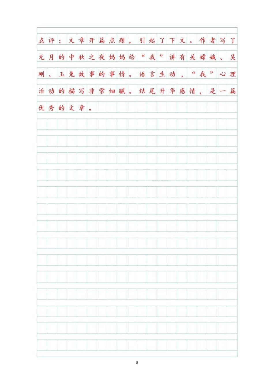 三年级 家庭教育 作文 小学语文 父母课堂.pdf_第2页