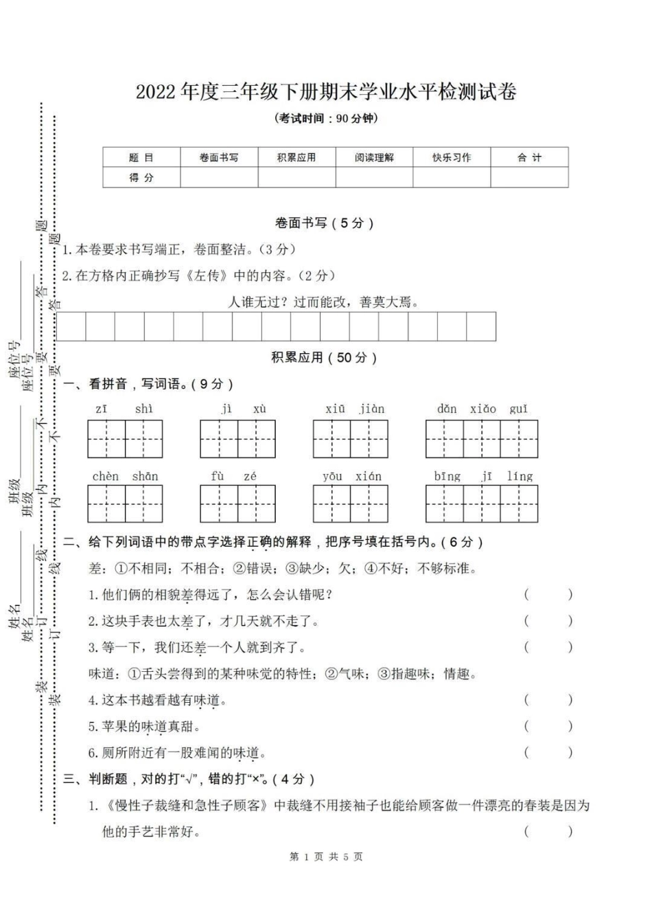 三年级 期末  期末考试 我要上热门 涨知识 皇家喵汪健康大冲关.pdf_第1页