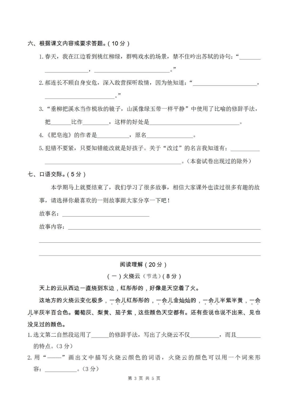 三年级 期末  期末考试 我要上热门 涨知识 皇家喵汪健康大冲关.pdf_第3页