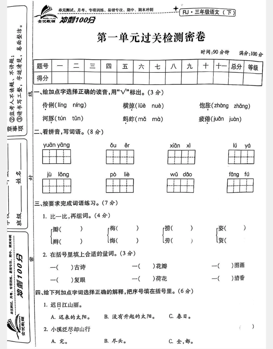 三年级 小学语文 家庭教育 二年级 父母课堂.pdf_第1页