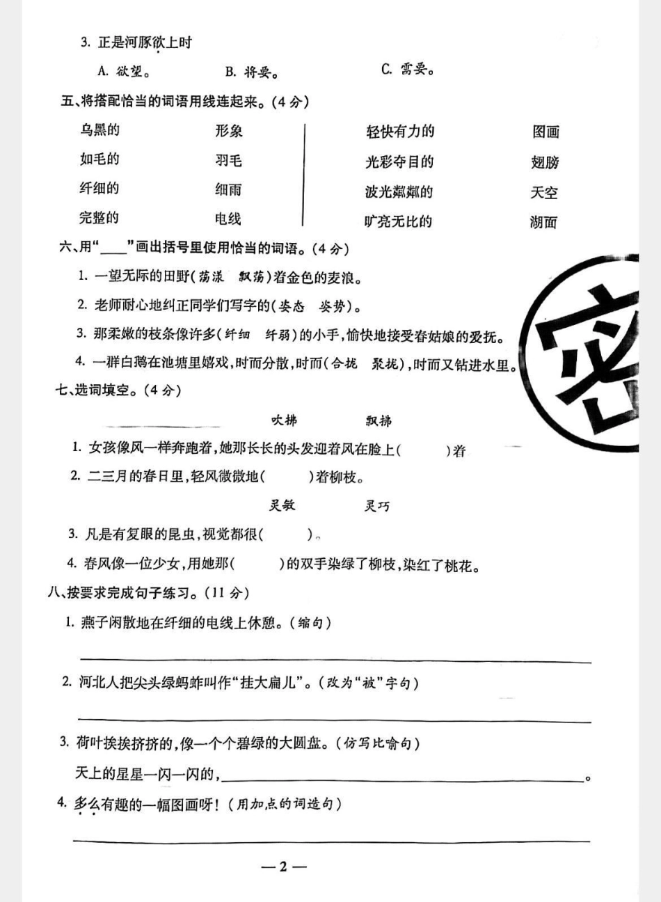 三年级 小学语文 家庭教育 二年级 父母课堂.pdf_第2页