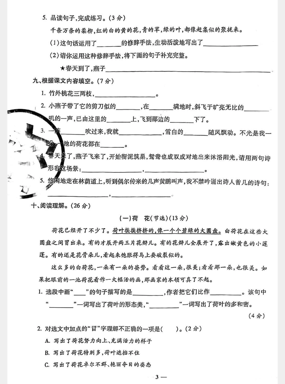 三年级 小学语文 家庭教育 二年级 父母课堂.pdf_第3页