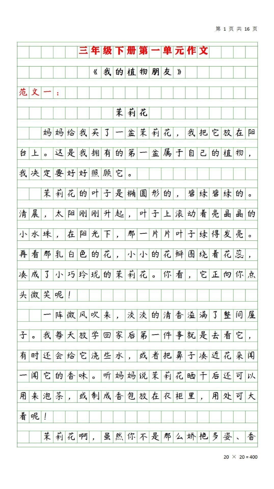 三年级 小学语文 语文老师 女王的心愿好礼 家庭教育 一起学习一起进步 学习笔记 知识点.pdf_第1页