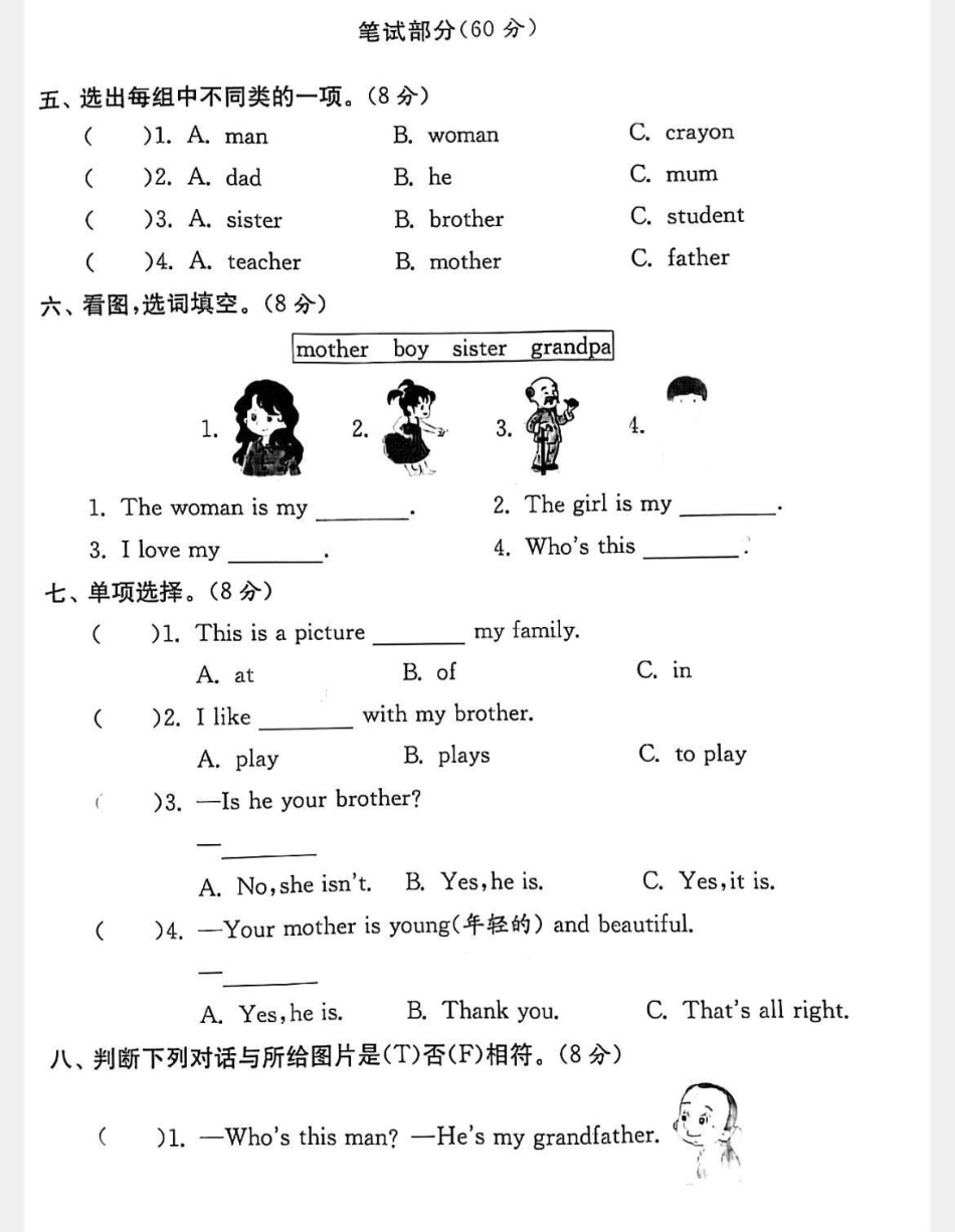 三年级 英语 小学语文 家庭教育 父母课堂 大成者致万境.pdf_第2页