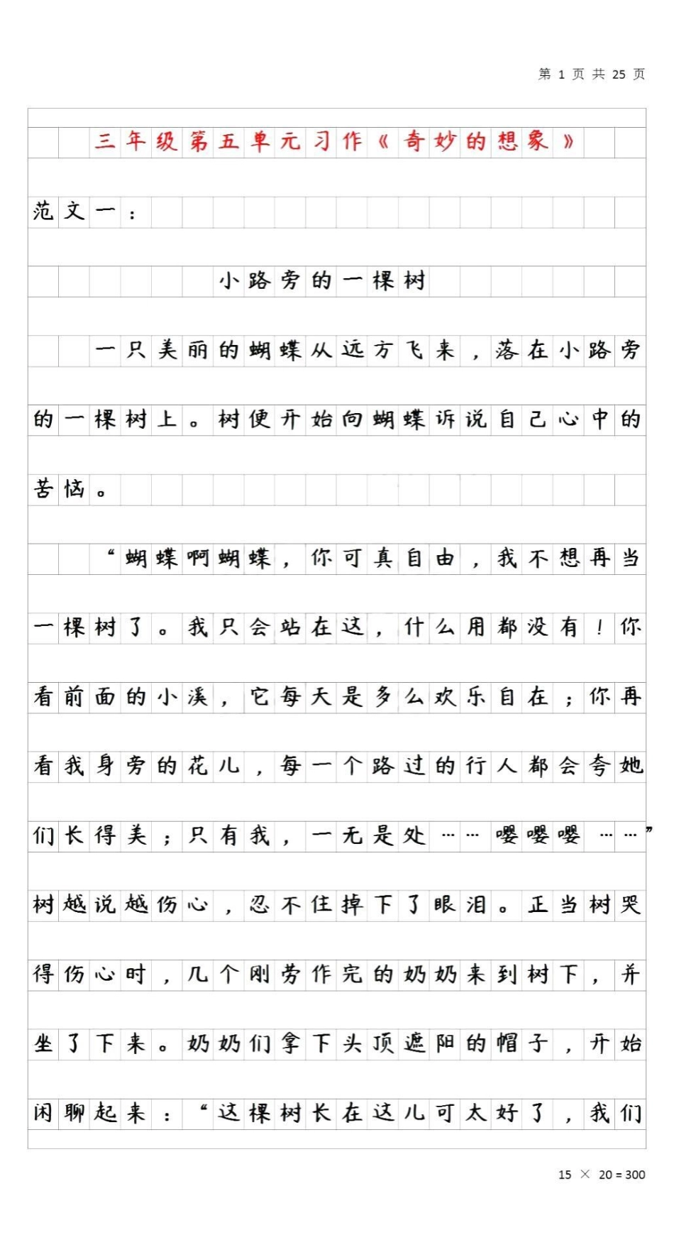 三年级 作文 小学作文  语文 作文素材 作文技巧 值得收藏 知识分享 知识点总结.pdf_第1页