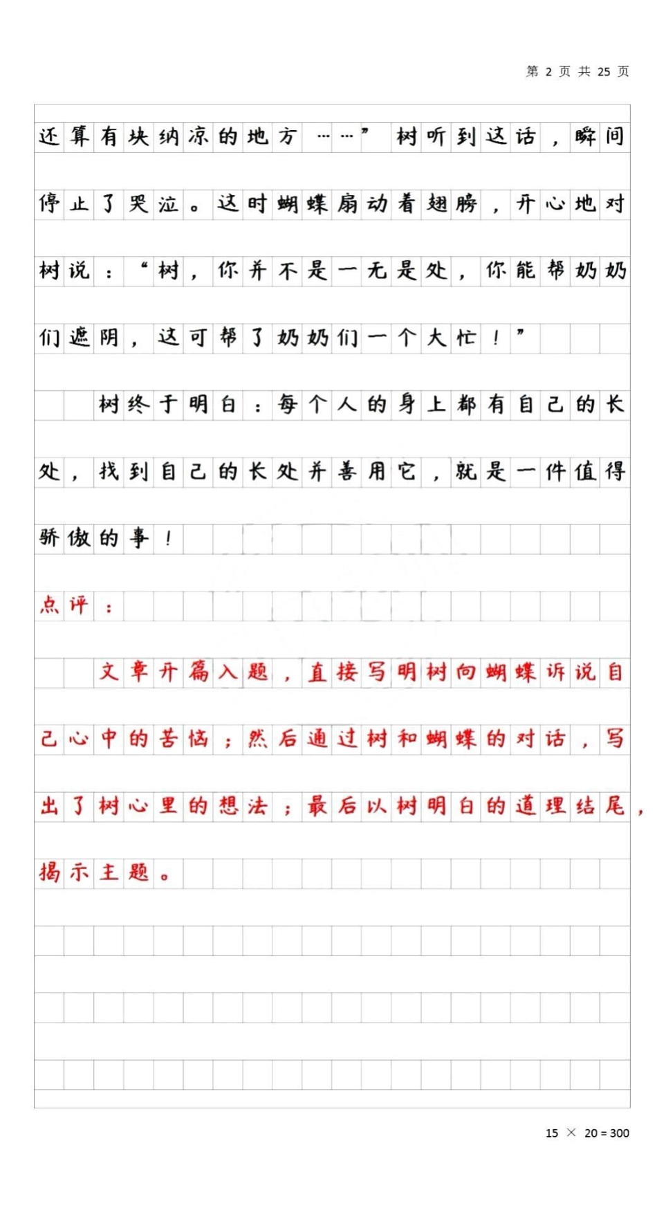 三年级 作文 小学作文  语文 作文素材 作文技巧 值得收藏 知识分享 知识点总结.pdf_第2页