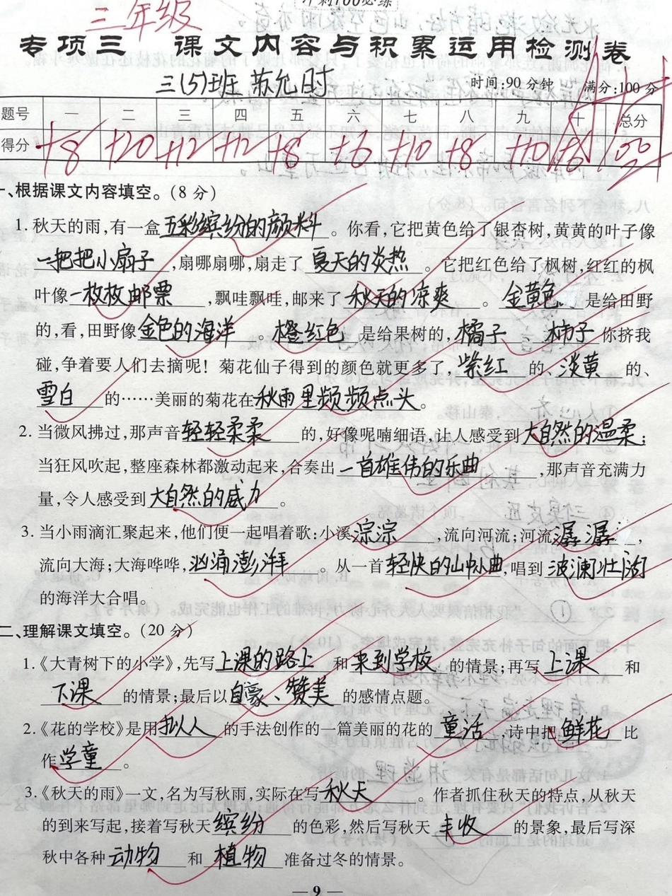 三年级《课文内容与日积月累》专项训练。知识分享 育儿 三年级 教育 双11好物节.pdf_第1页