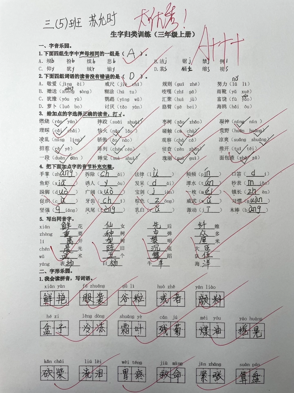 三年级《学霸必练，生字 字词专项训练》知识分享 三年级 教育 干货 干货分享.pdf_第1页