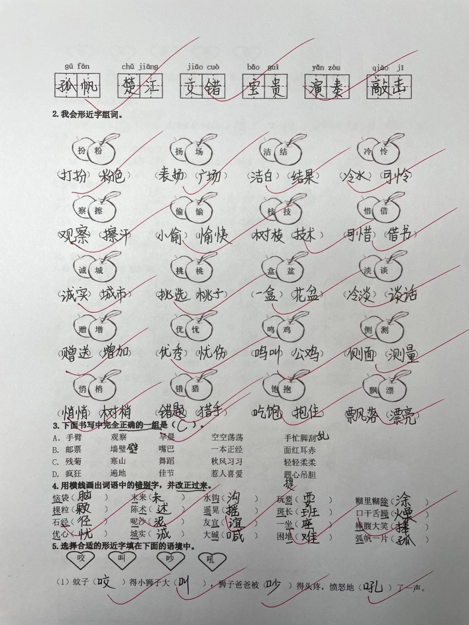 三年级《学霸必练，生字 字词专项训练》知识分享 三年级 教育 干货 干货分享.pdf_第2页