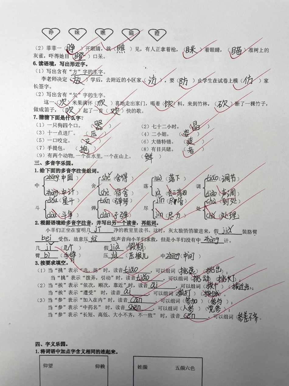 三年级《学霸必练，生字 字词专项训练》知识分享 三年级 教育 干货 干货分享.pdf_第3页