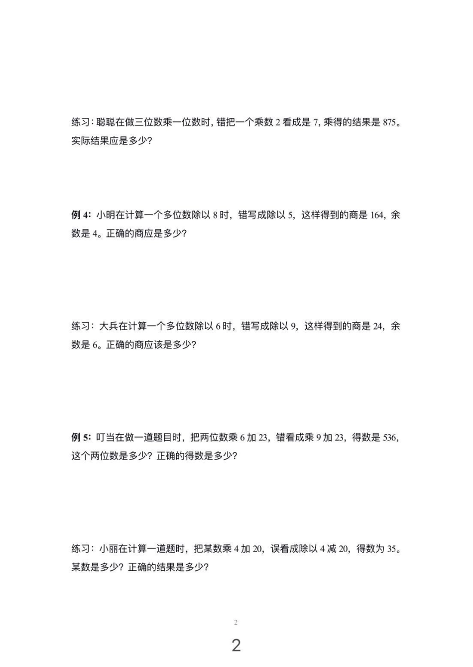 三年级奥数 一年级 期中考试 易错题 考试后.pdf_第2页