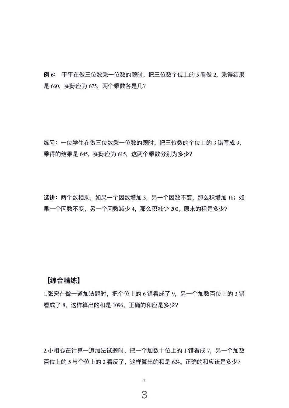 三年级奥数 一年级 期中考试 易错题 考试后.pdf_第3页