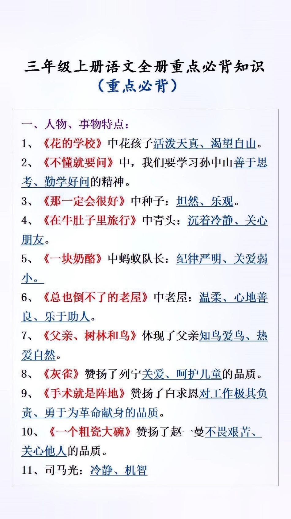 三年级必背重点知识必考考点 小学语文.pdf_第1页