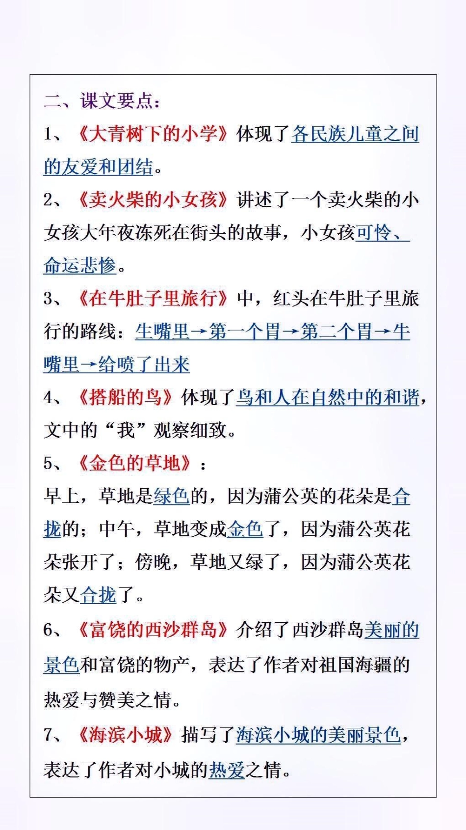 三年级必背重点知识必考考点 小学语文.pdf_第2页