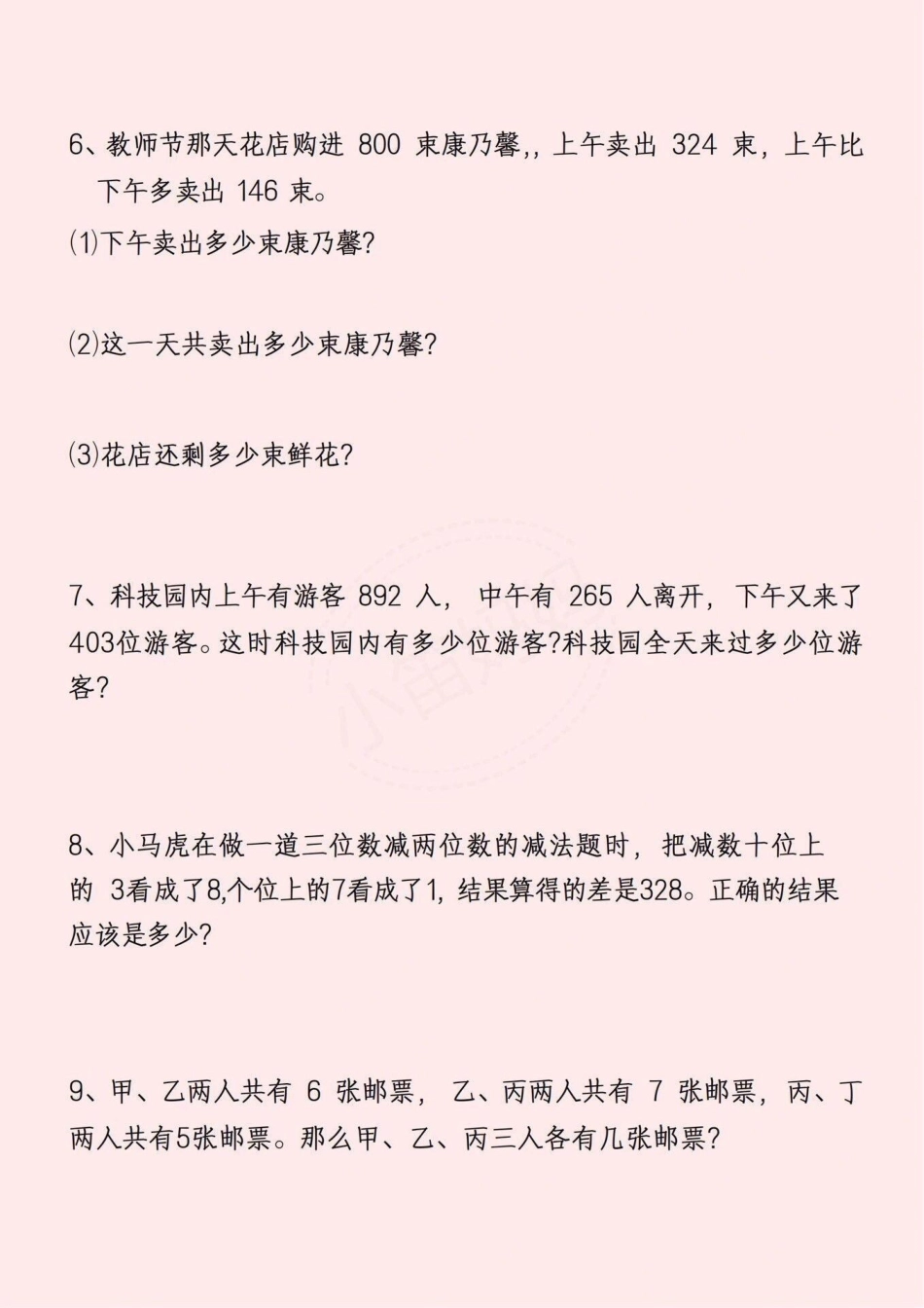 三年级常考的易错题，可以打印给孩子做小学数学 数学思维 易错题.pdf_第3页