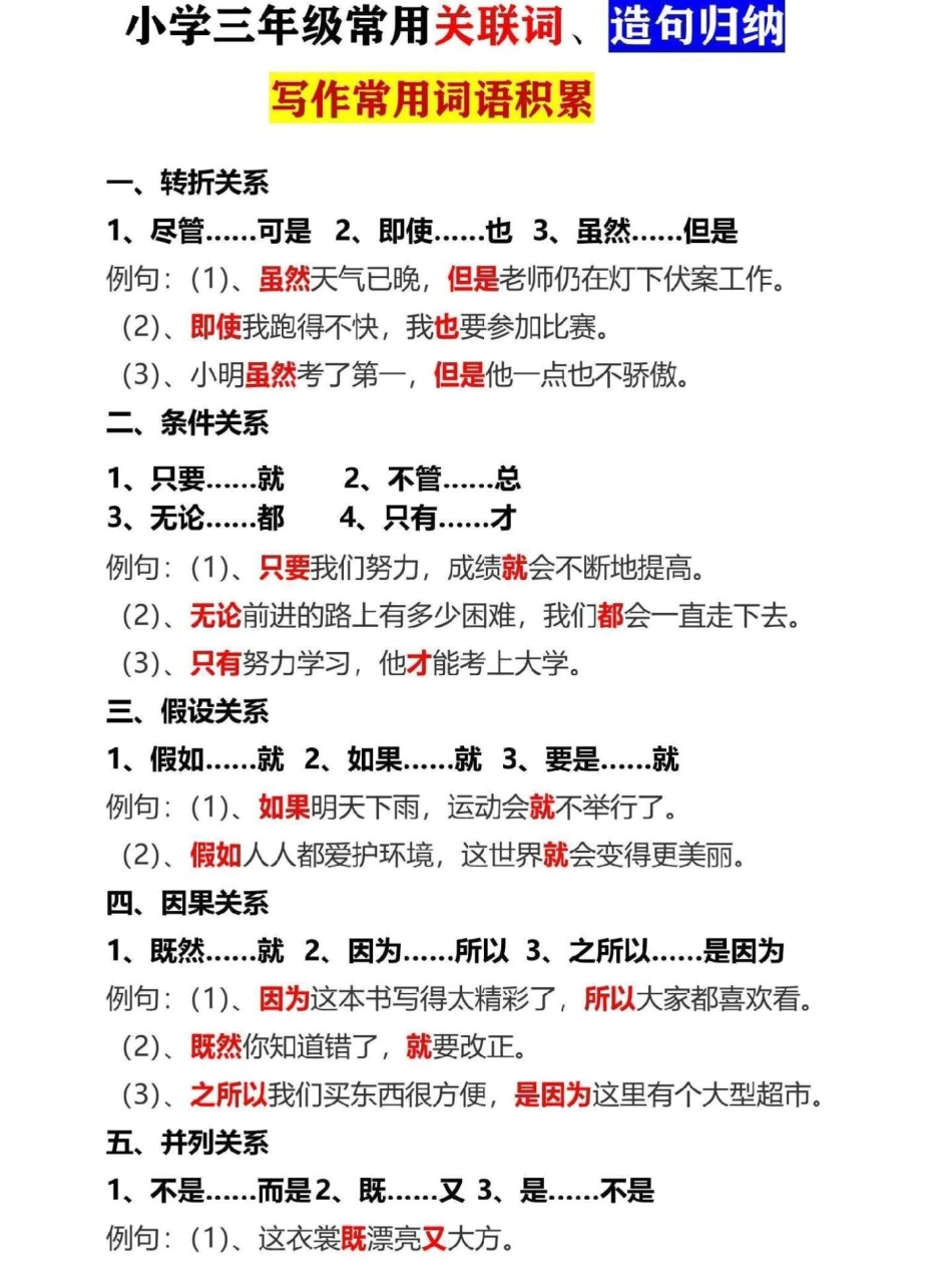 三年级常考关键词。关键词是三年级语文重点学习内容，学会造句，丰富成语词汇量，有助于提高写作三年级 三年级上册 三年级语文重点归纳 三年级语文 三年级上册语文.pdf_第1页