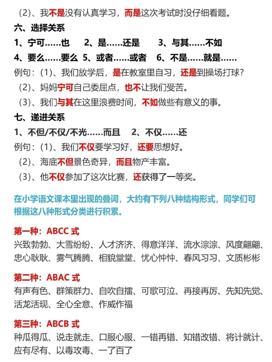 三年级常考关键词。关键词是三年级语文重点学习内容，学会造句，丰富成语词汇量，有助于提高写作三年级 三年级上册 三年级语文重点归纳 三年级语文 三年级上册语文.pdf_第2页