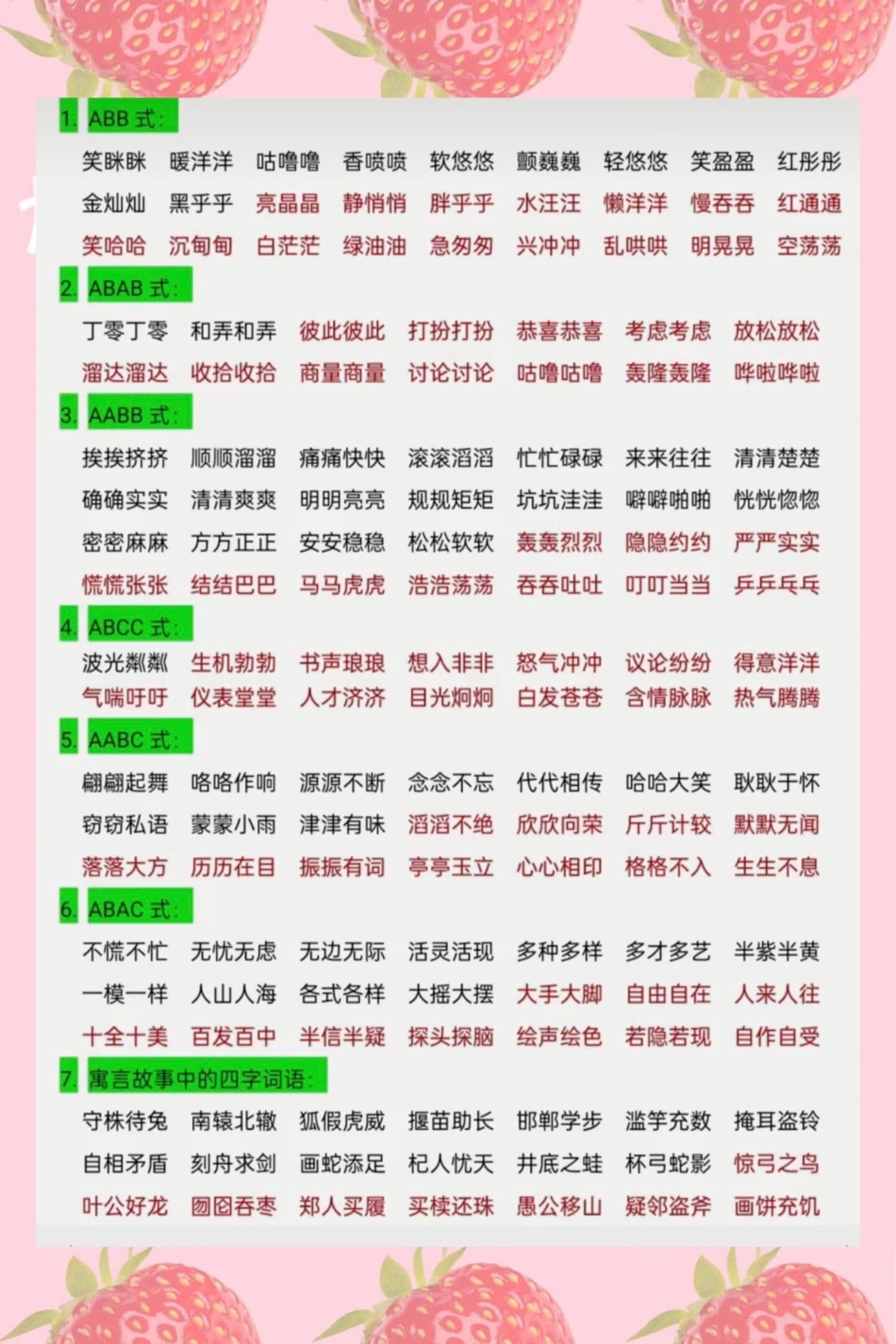 三年级词语积累 三年级上册语文.pdf_第1页