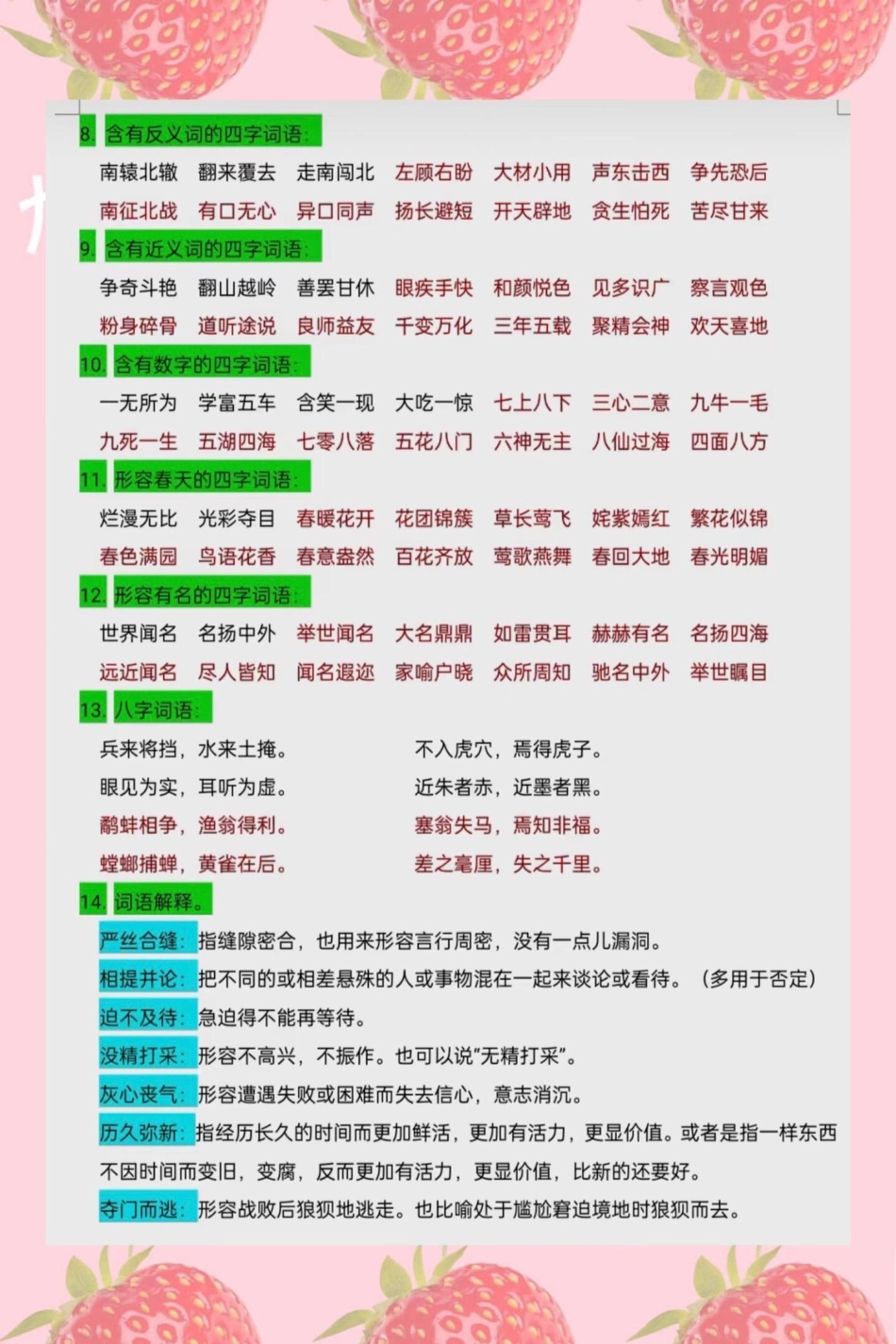 三年级词语积累 三年级上册语文.pdf_第2页