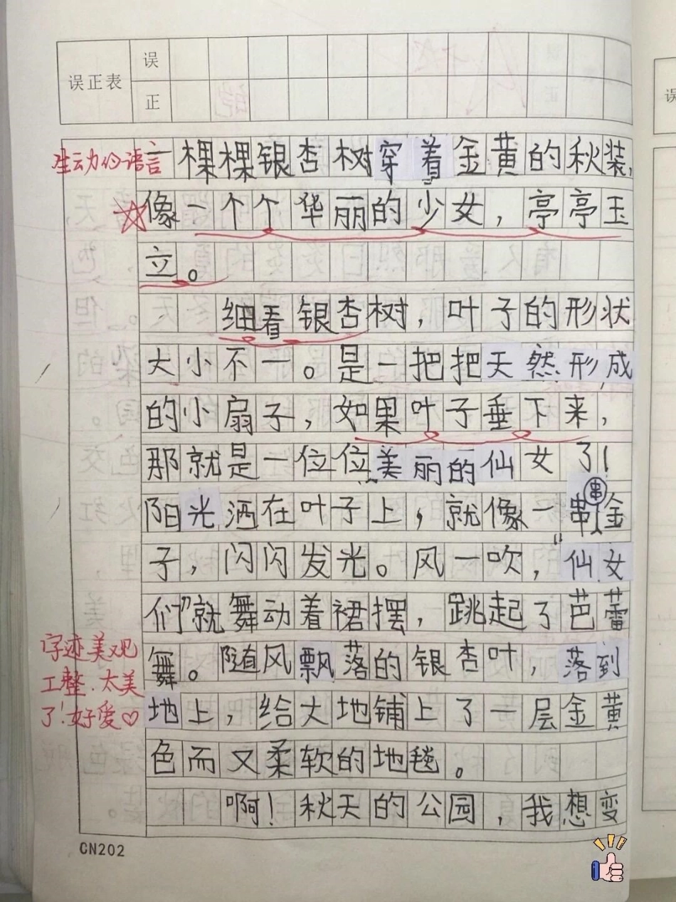 三年级第六单元优秀作文《这儿真美》知识分享 三年级 学习 作文 教育.pdf_第2页