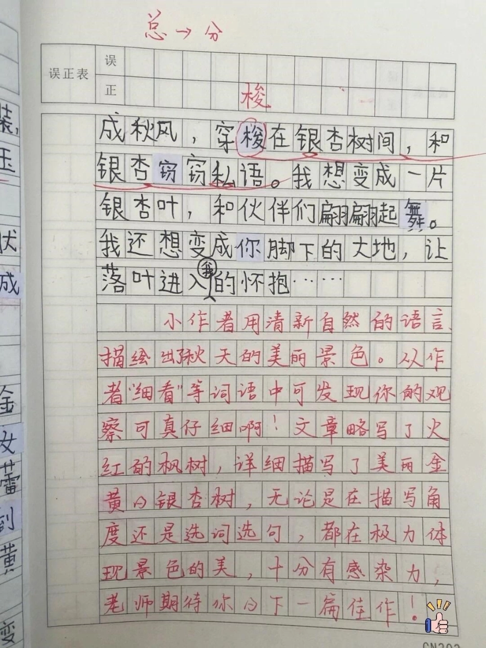 三年级第六单元优秀作文《这儿真美》知识分享 三年级 学习 作文 教育.pdf_第3页