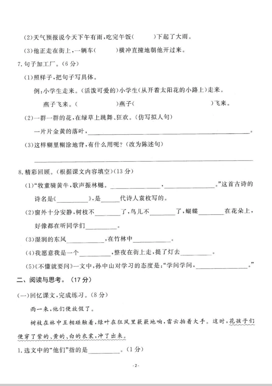 三年级第一单元测试题。三年级第一单元测试题来啦！语文  第一单元测试卷 试卷 第一单元.pdf_第2页