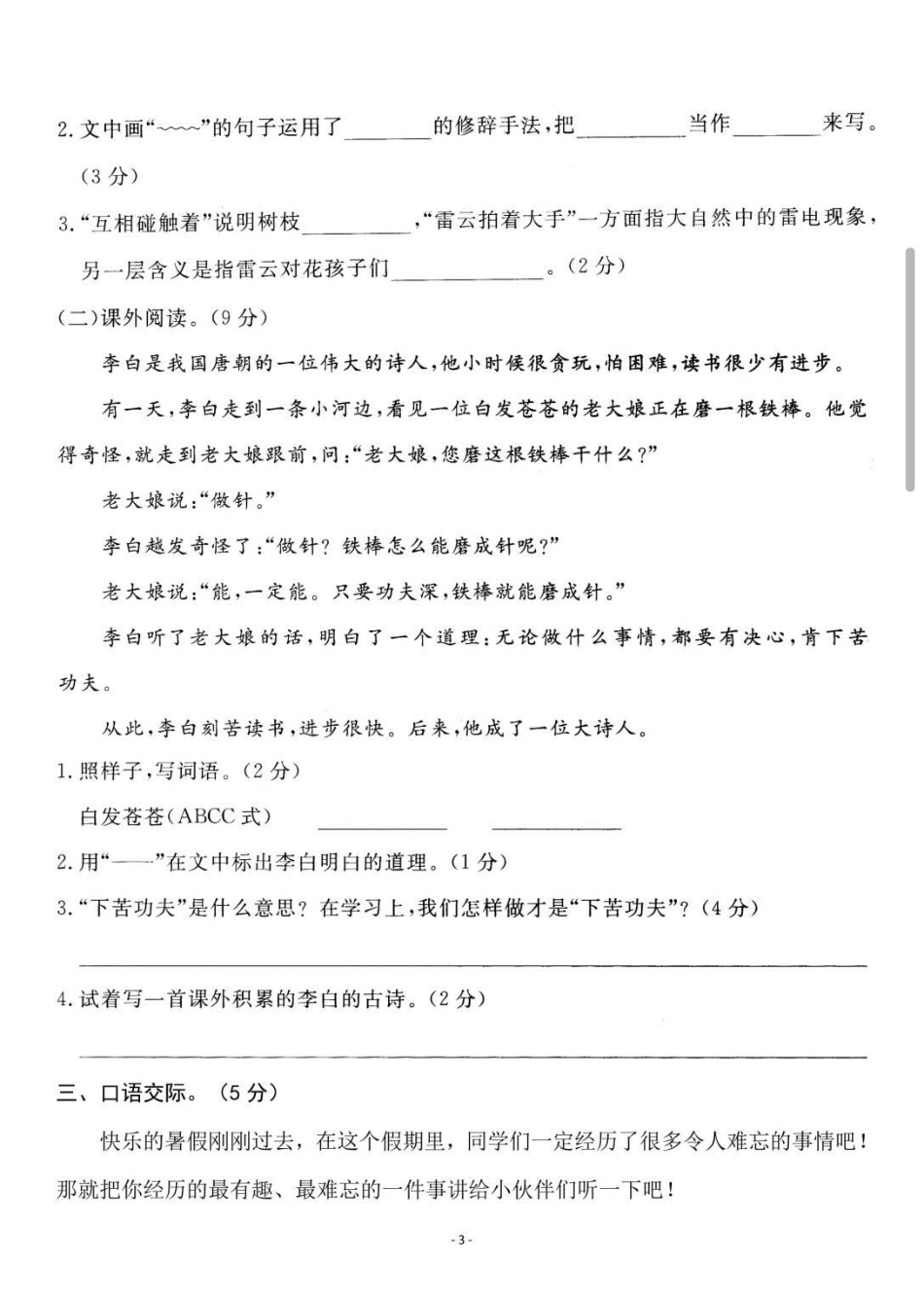 三年级第一单元测试题。三年级第一单元测试题来啦！语文  第一单元测试卷 试卷 第一单元.pdf_第3页