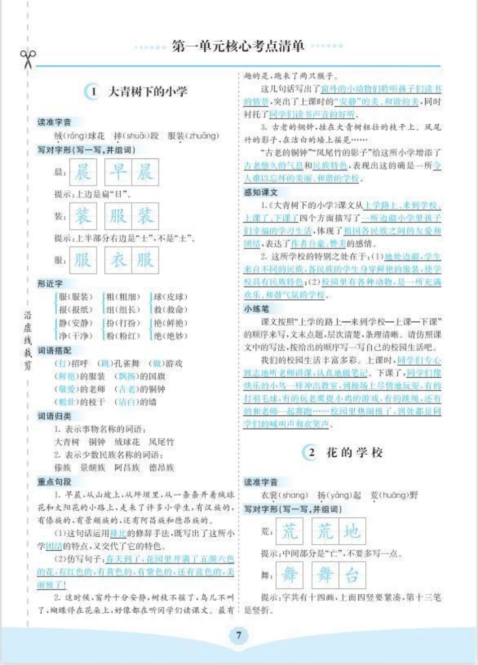 三年级第一单元核心考点清单。可打印哦！家长们点赞收藏起来！二升三 必考考点 小学语文.pdf_第1页