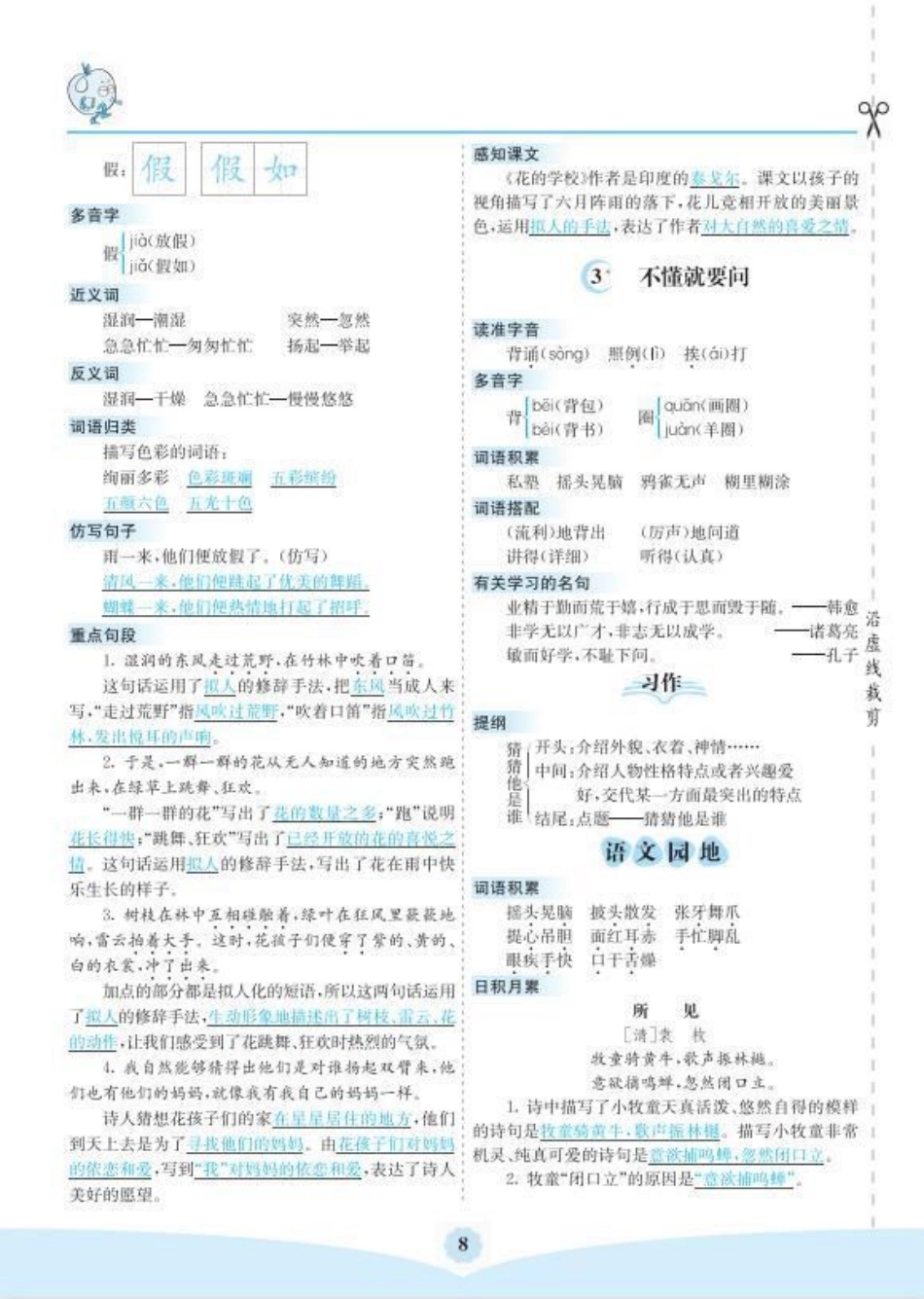 三年级第一单元核心考点清单。可打印哦！家长们点赞收藏起来！二升三 必考考点 小学语文.pdf_第2页