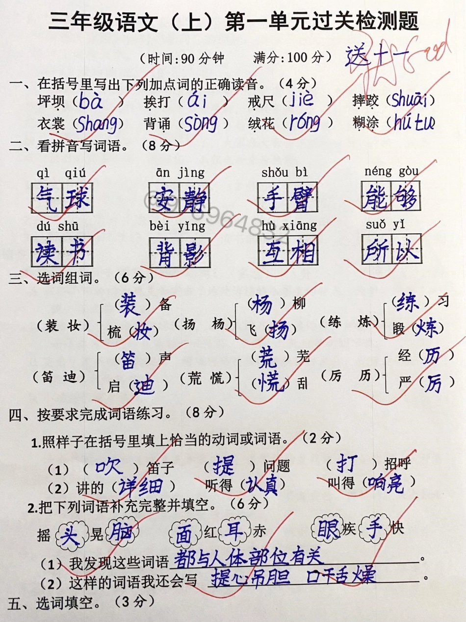 三年级第一单元检测卷。三年级 三年级上册语文 语文 第一单元测试卷 小学语文.pdf_第1页