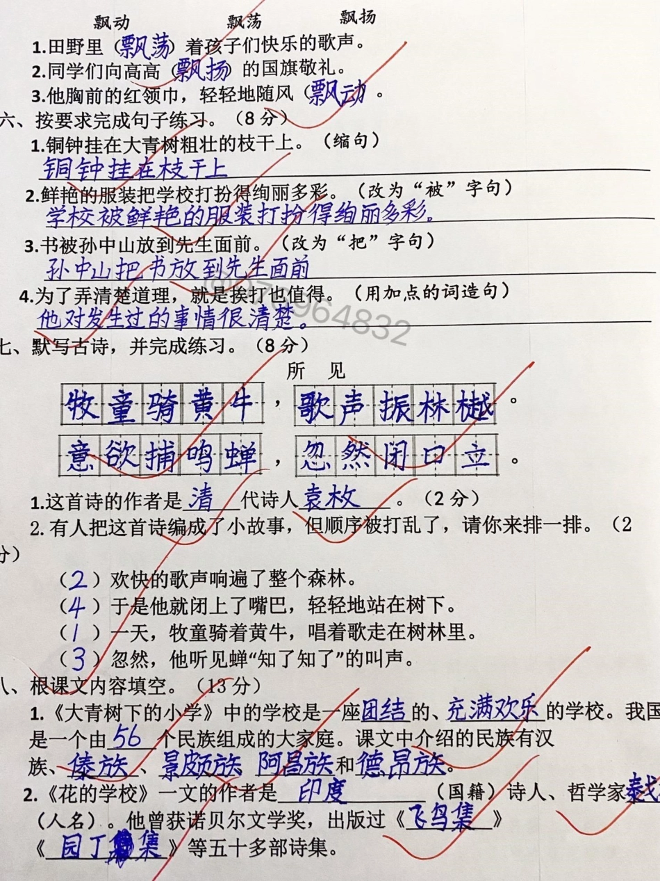 三年级第一单元检测卷。三年级 三年级上册语文 语文 第一单元测试卷 小学语文.pdf_第2页