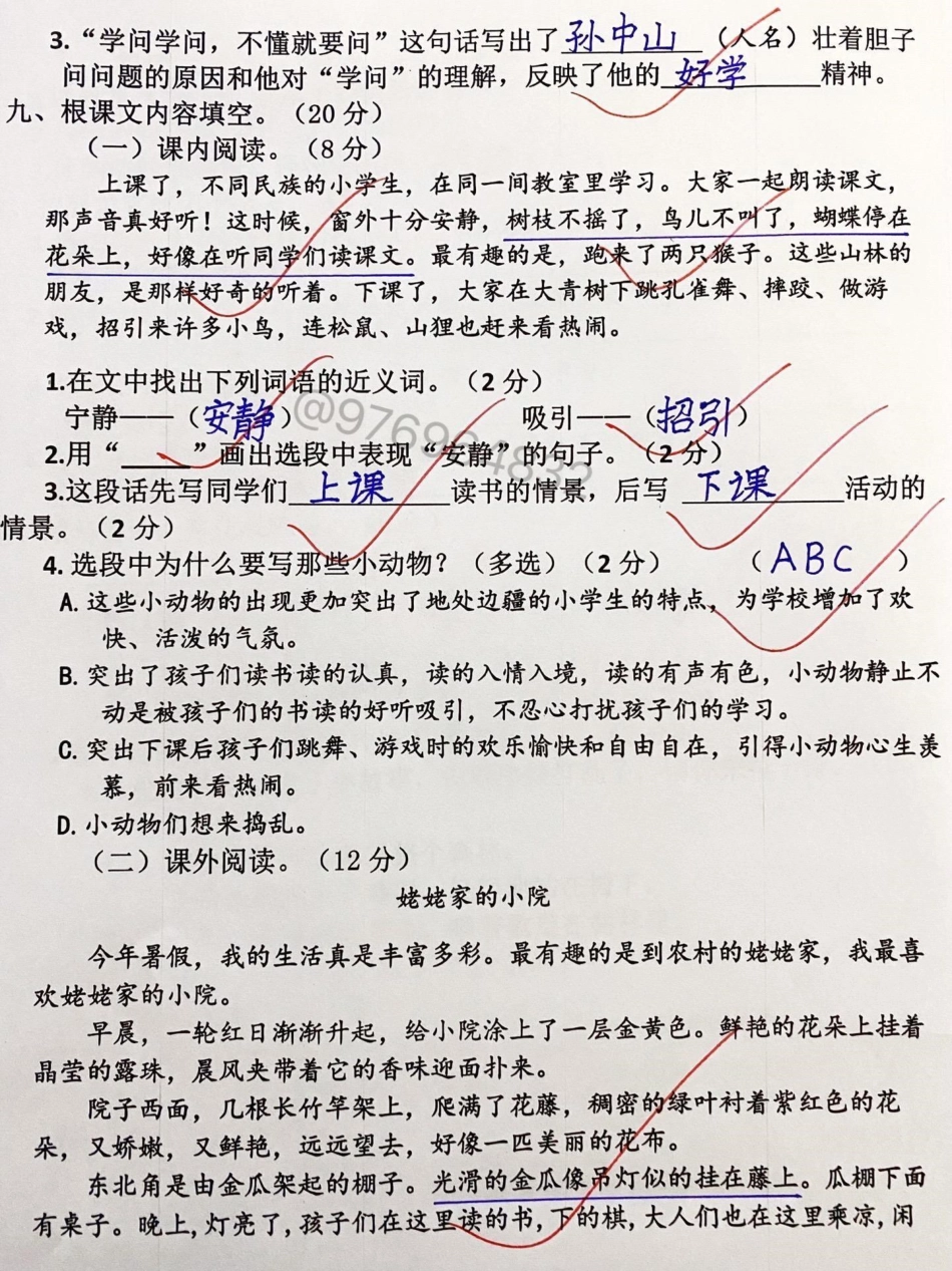 三年级第一单元检测卷。三年级 三年级上册语文 语文 第一单元测试卷 小学语文.pdf_第3页