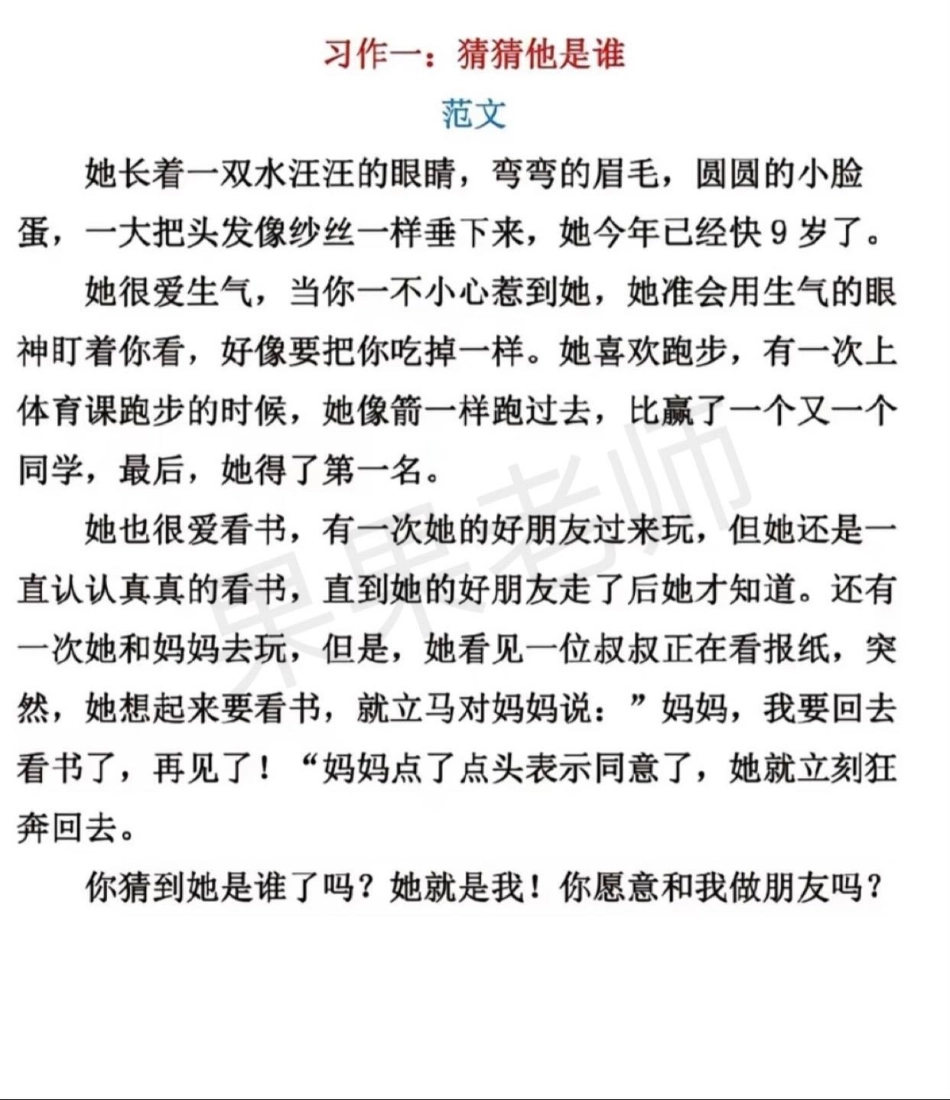 三年级各单位作文范文，需要收藏吧.pdf_第1页