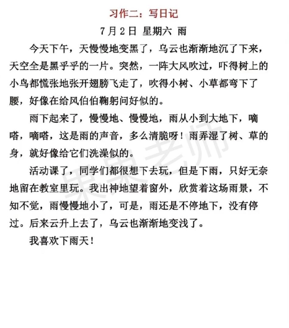 三年级各单位作文范文，需要收藏吧.pdf_第2页