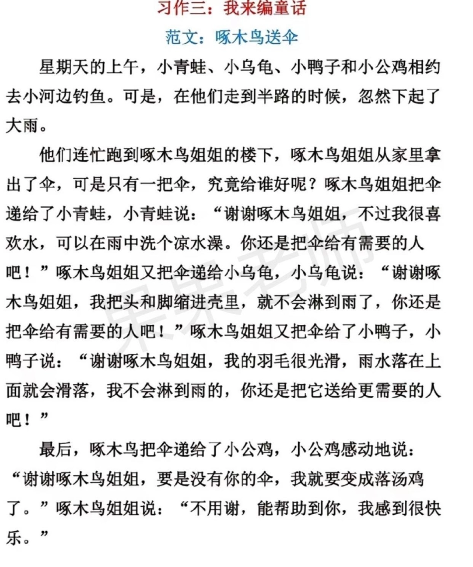 三年级各单位作文范文，需要收藏吧.pdf_第3页