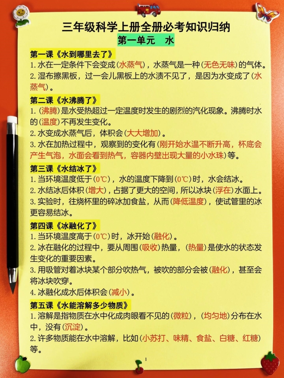 三年级科学上册全册必考重点知识归纳已经为。您准备就绪！这些知识点都是考试中必考的内容，括号内均有标注。家长们可以打印出这份资料，让孩子学习并背诵这些重点知识。希望这份资料能够帮助孩子们更好地掌握三年级.pdf_第2页