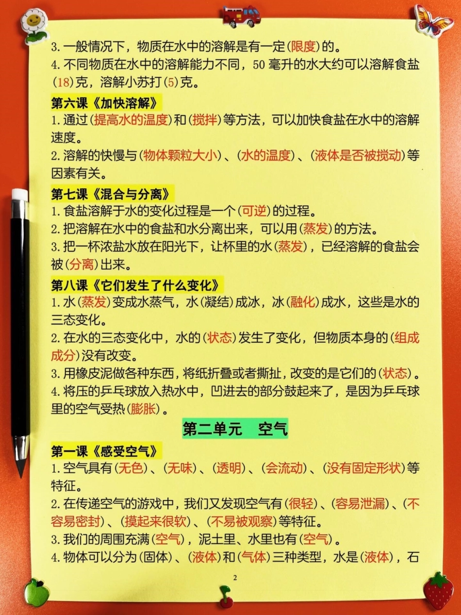 三年级科学上册全册必考重点知识归纳已经为。您准备就绪！这些知识点都是考试中必考的内容，括号内均有标注。家长们可以打印出这份资料，让孩子学习并背诵这些重点知识。希望这份资料能够帮助孩子们更好地掌握三年级.pdf_第3页