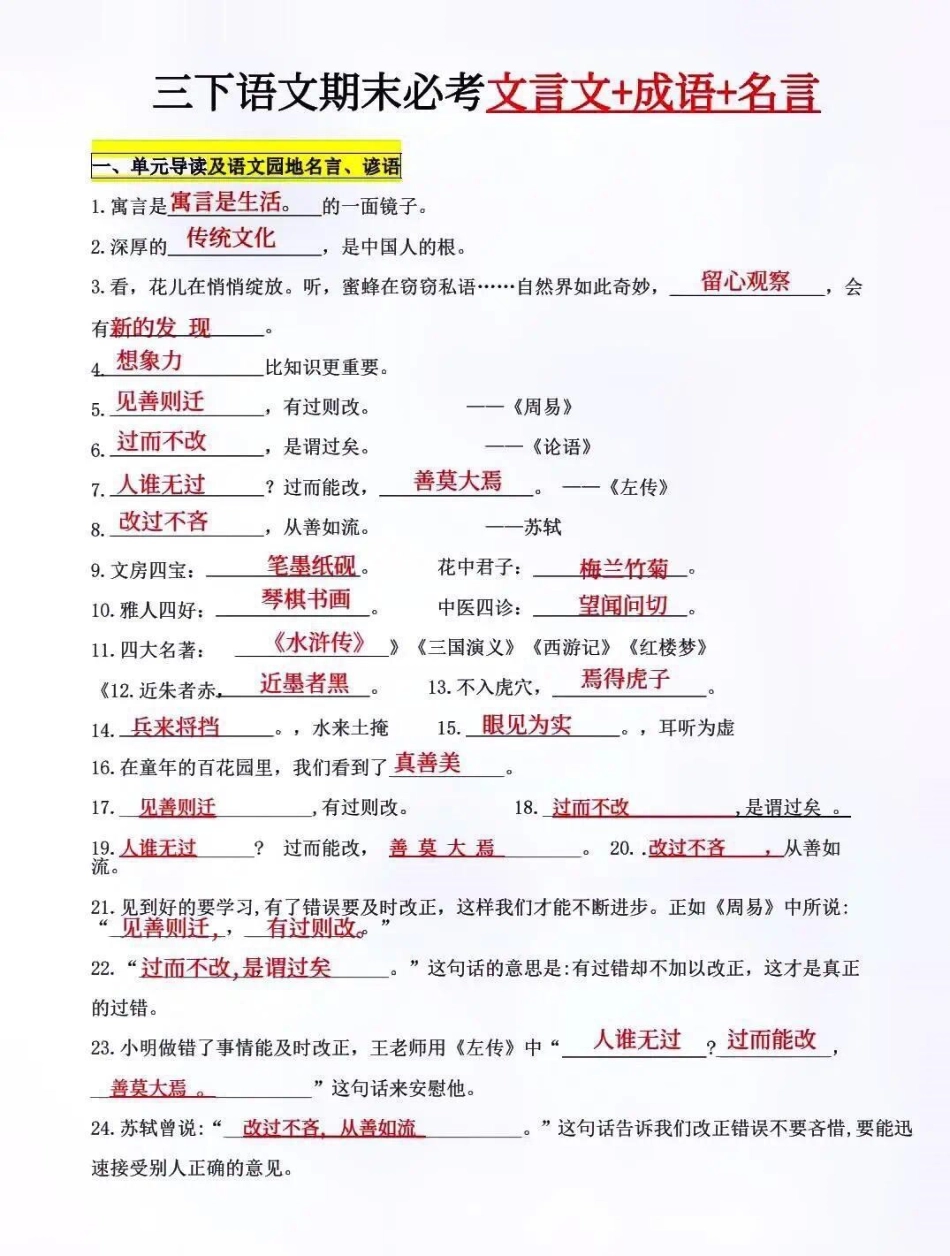 三年级期末考试  涨知识 我要上热门 我的生活新姿势 教育.pdf_第1页