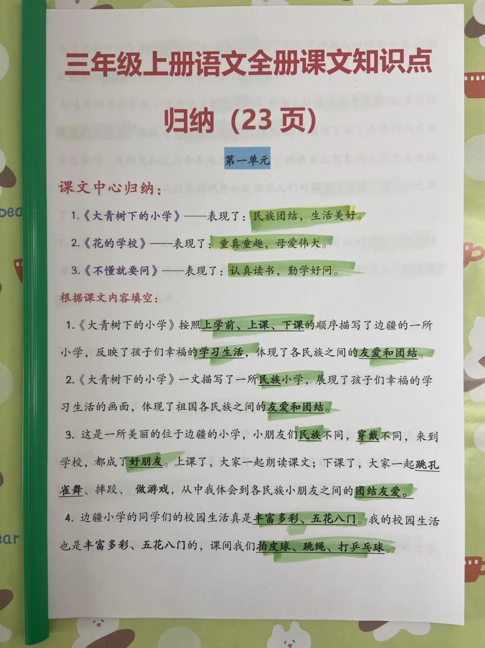 三年级全册重点知识归纳。三年级 必考考点 三年级上册语文 语文 知识点总结.pdf_第1页