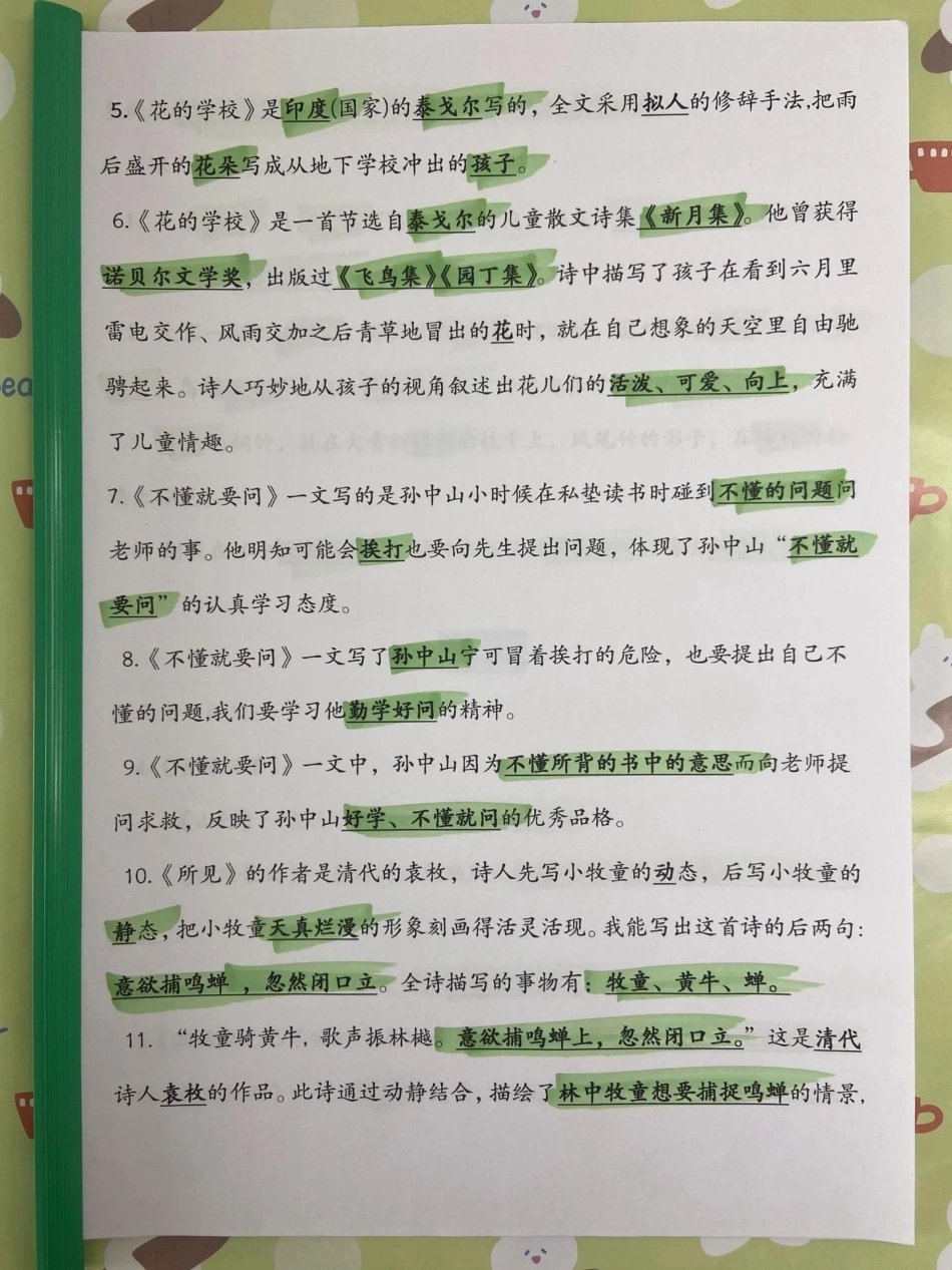 三年级全册重点知识归纳。三年级 必考考点 三年级上册语文 语文 知识点总结.pdf_第2页