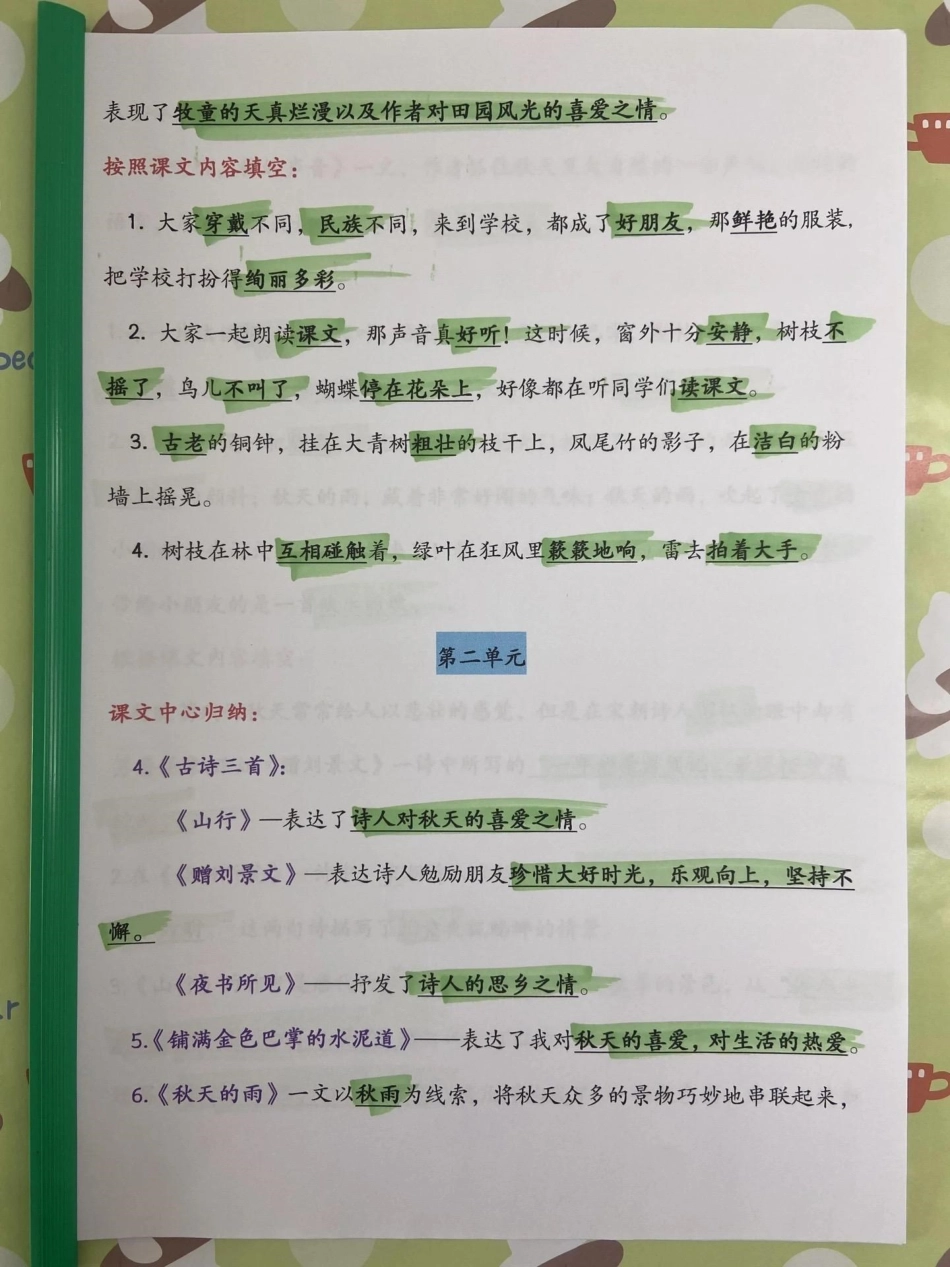 三年级全册重点知识归纳。三年级 必考考点 三年级上册语文 语文 知识点总结.pdf_第3页