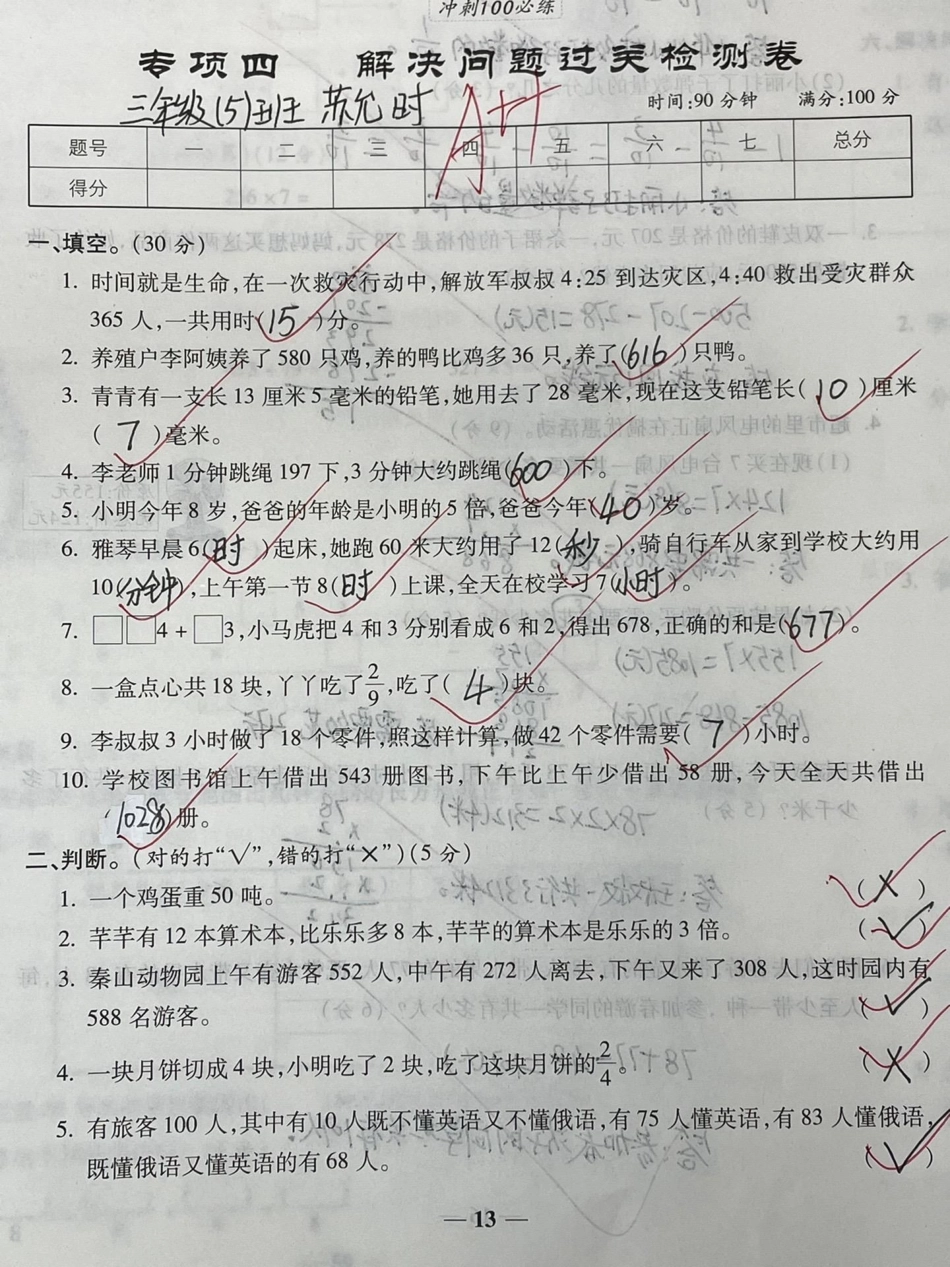 三年级上册《解决问题专项训练》知识分享 教育 家庭教育 数学 干货.pdf_第1页