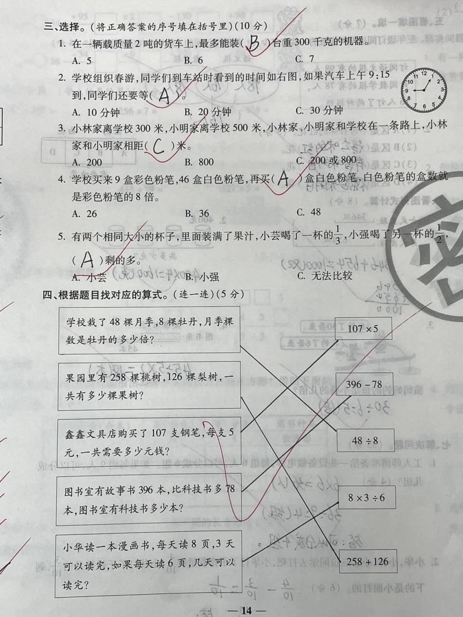 三年级上册《解决问题专项训练》知识分享 教育 家庭教育 数学 干货.pdf_第2页